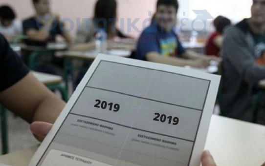 Οι αλλαγές στο μηχανογραφικό για τις Πανελλήνιες 2019