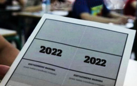 Πανελλήνιες 2022: Τα σημερινά θέματα και οι απαντήσεις της Νεοελληνικής Γλώσσας και Λογοτεχνίας